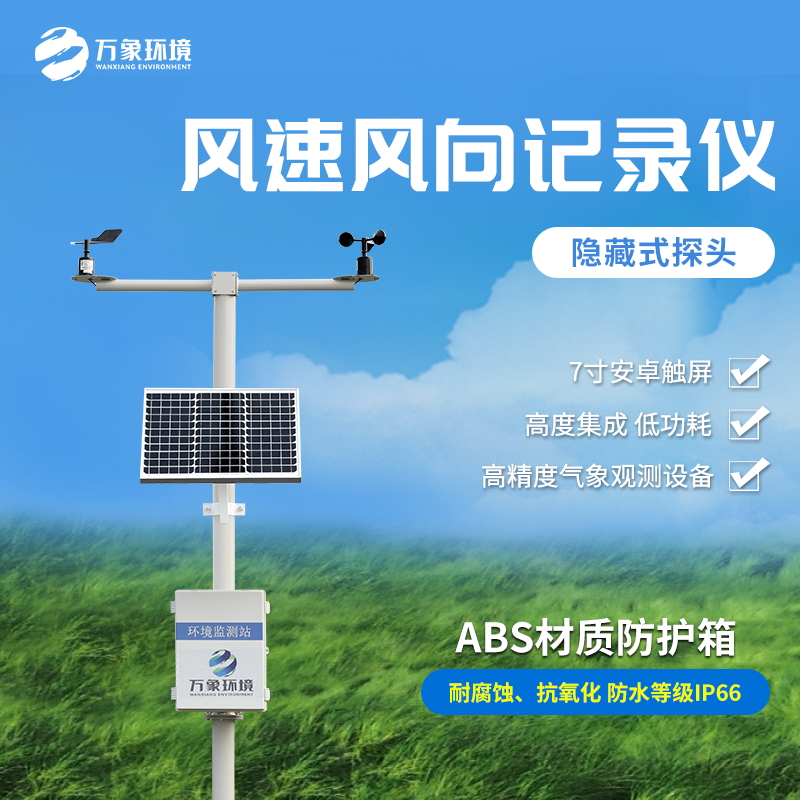 ??機(jī)械式風(fēng)速風(fēng)向測(cè)量?jī)x的工作原理是怎樣的？