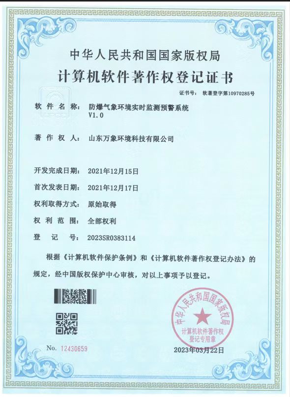 1684734151148174.jpg 防爆氣象環(huán)境實時監(jiān)測預警系統(tǒng).jpg