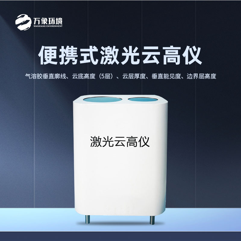 ??云高儀是一款什么設(shè)備？