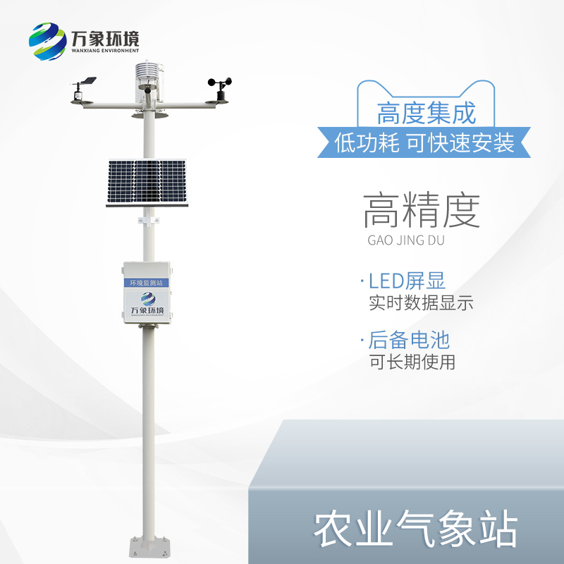 ??十二要素農業(yè)氣象站為農業(yè)發(fā)展助力