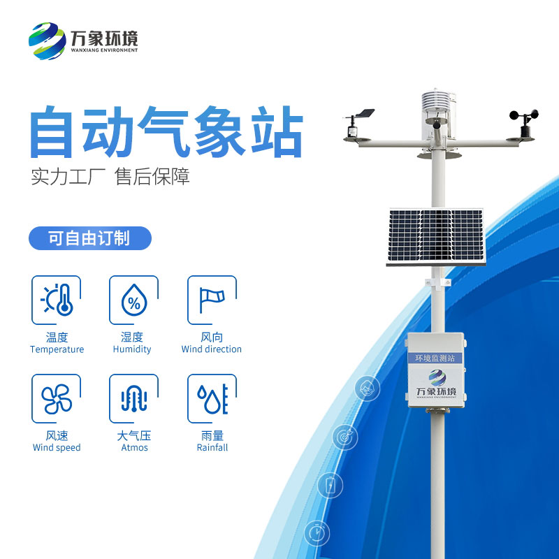 小型自動(dòng)氣象站 小型自動(dòng)氣象站