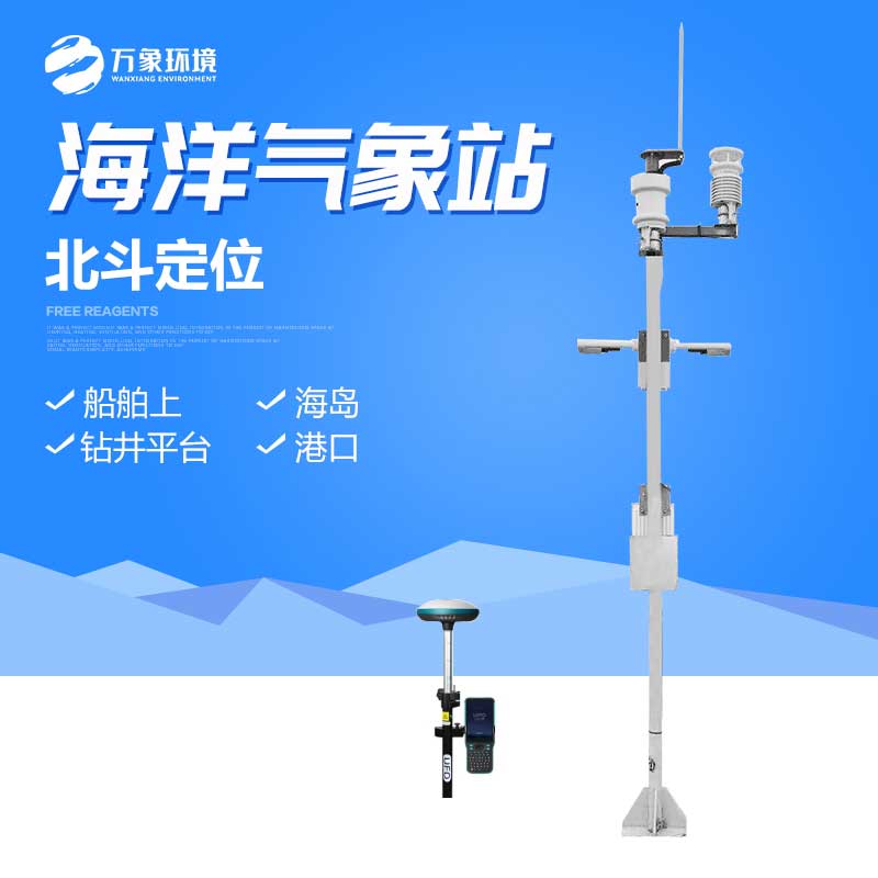 ??船舶氣象站——海洋氣象觀測(cè)的重要設(shè)備之一