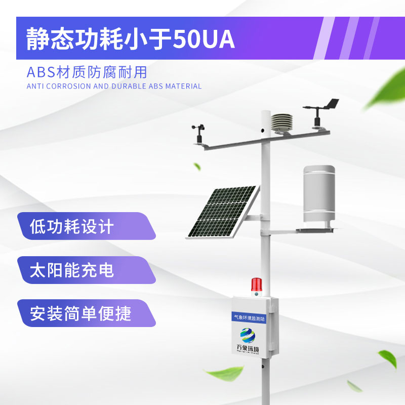 ??森林防火氣象監(jiān)測系統(tǒng)——為防火工作提供科學依據(jù)