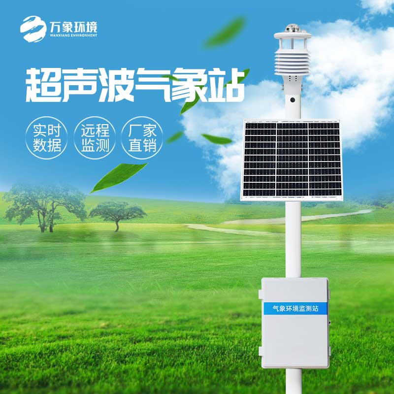 ??超聲波監(jiān)測站在各行各業(yè)應用的越來越廣