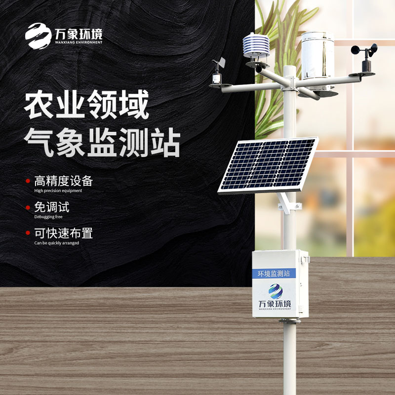 農(nóng)業(yè)環(huán)境監(jiān)測站 農(nóng)業(yè)環(huán)境監(jiān)測站