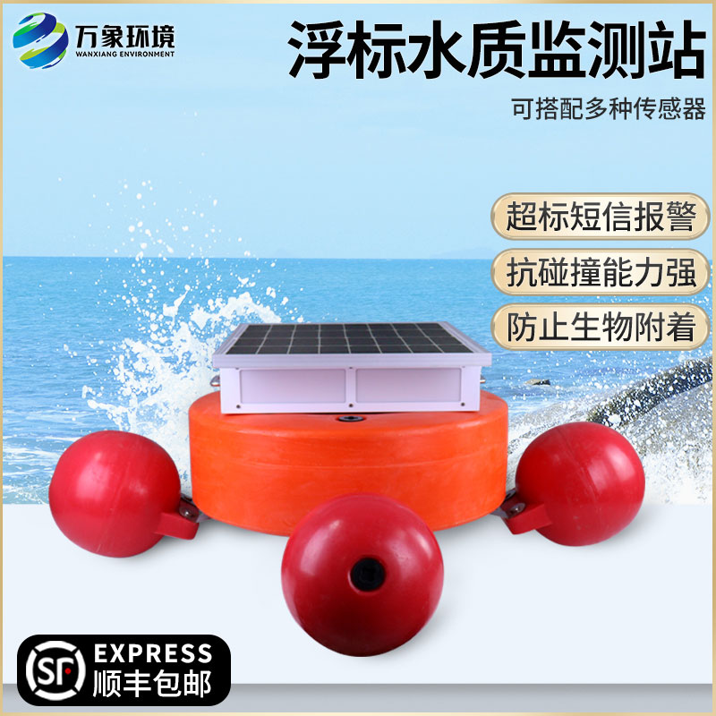 ??浮標(biāo)水質(zhì)監(jiān)測(cè)設(shè)備可以應(yīng)用于大范圍的水質(zhì)監(jiān)測(cè)