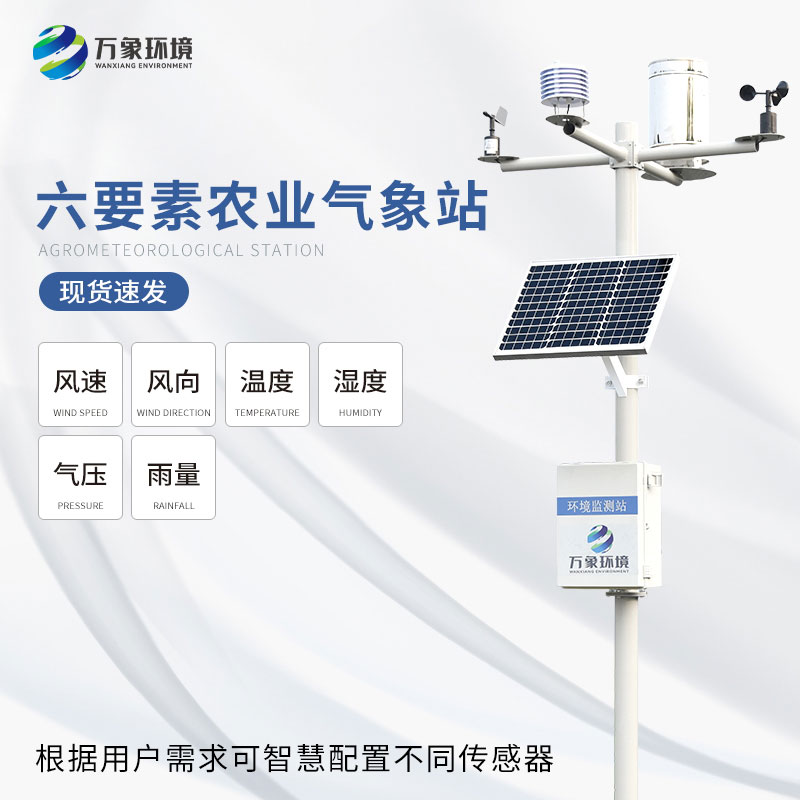 ??六要素農(nóng)業(yè)氣象站及時(shí)發(fā)現(xiàn)天氣變化
