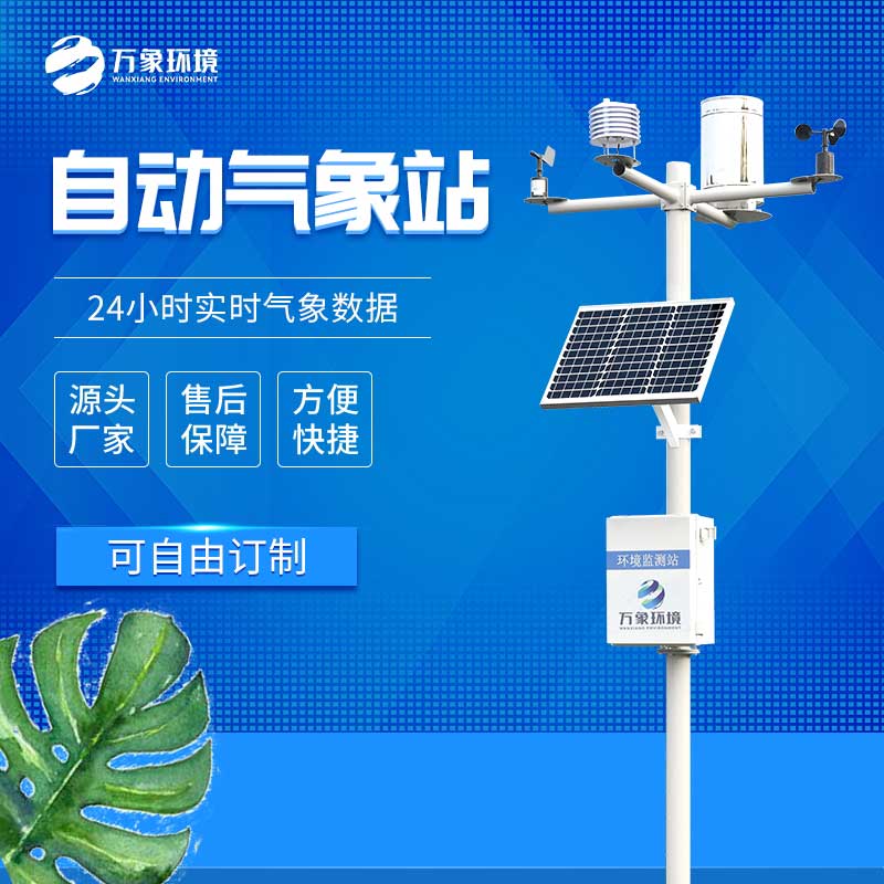 ??氣象監(jiān)測系統(tǒng)推動(dòng)新能源發(fā)展