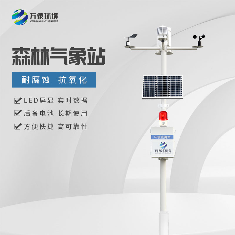 ??森林氣象火險(xiǎn)監(jiān)測站有助于發(fā)現(xiàn)火災(zāi)發(fā)生的規(guī)律