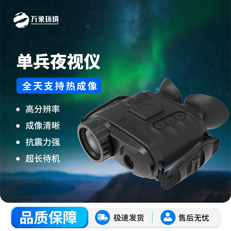 ??雙目多功能熱成像系統(tǒng)有什么用途？