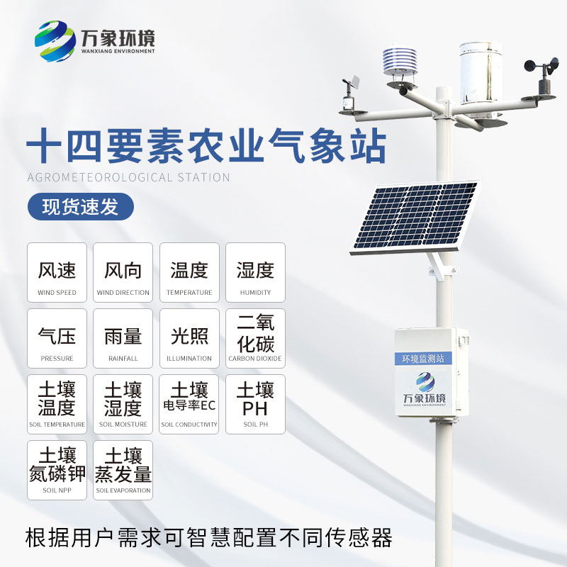 ??農(nóng)田小氣候觀測站數(shù)據(jù)可靠嗎