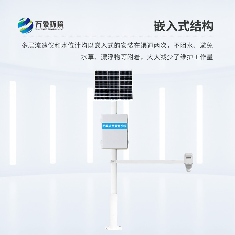 ??時(shí)差法明渠流量監(jiān)測系統(tǒng)具備多層測流方式