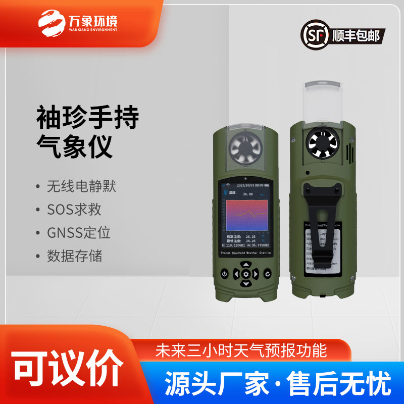 ??袖珍手持氣象儀可以實(shí)現(xiàn)未來3小時(shí)天氣預(yù)報(bào)