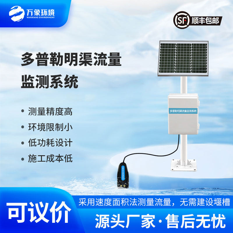 ??多普勒明渠流量監(jiān)測站受環(huán)境限制小