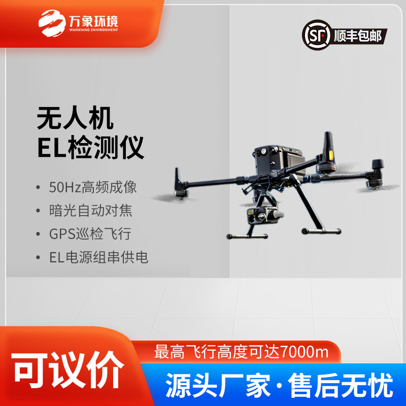 ??光伏無人機(jī)EL檢測掃描設(shè)備比傳統(tǒng)的el檢測好在哪里