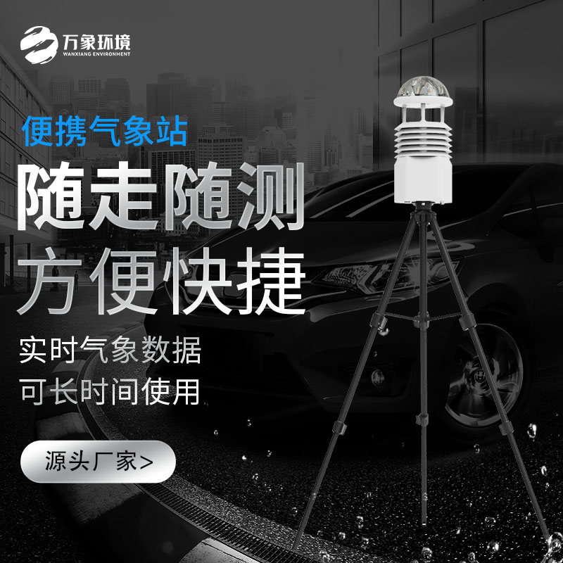 ??突發(fā)事件應(yīng)急氣象站：科技筑起防災(zāi)減災(zāi)的第一道防線！