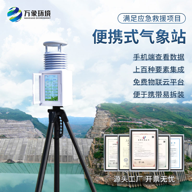 ??應(yīng)急移動(dòng)式氣象站——快速部署，搶占先機(jī)智慧防災(zāi)