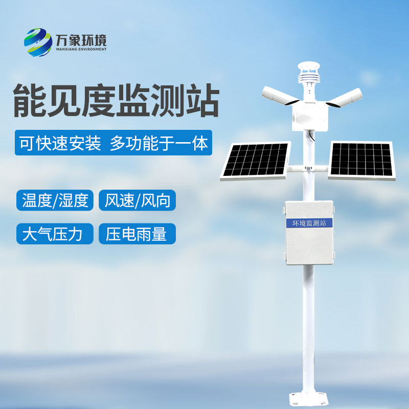 ??能見(jiàn)度觀測(cè)儀——智能聯(lián)動(dòng)，構(gòu)建全方位防護(hù)網(wǎng)