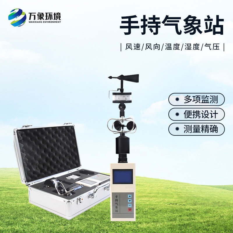 ??應(yīng)急救援手持氣象儀為什么采用手持式設(shè)計？