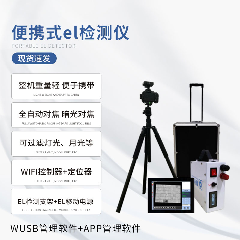 ??光伏板隱裂快速檢測(cè)儀有什么作用？