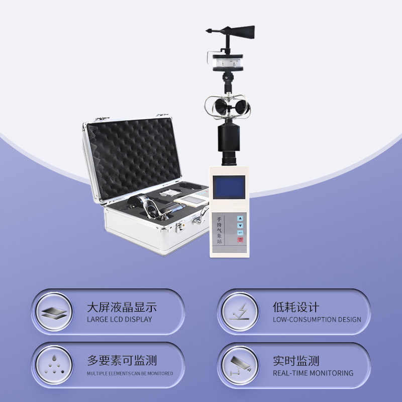 ??應(yīng)急救援手持氣象儀作用