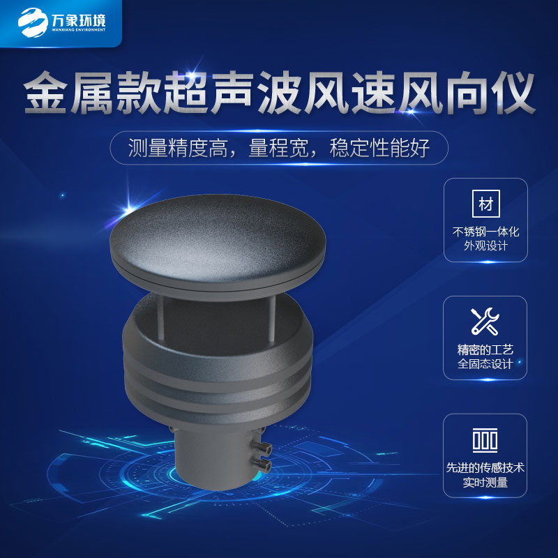 ??金屬款風(fēng)速風(fēng)向儀：耐用抗腐，適應(yīng)極端環(huán)境