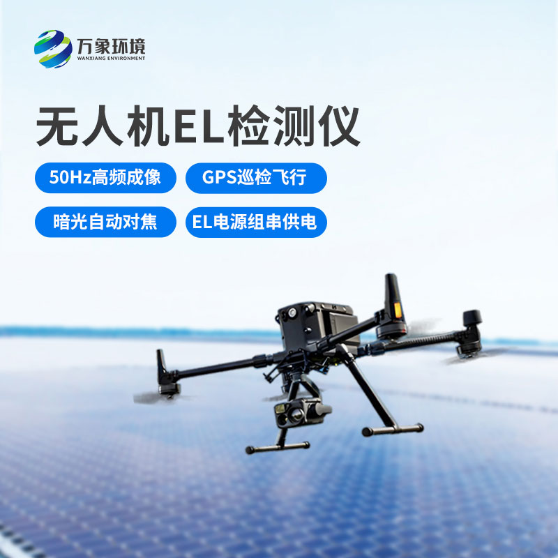 ??無人機el檢測儀：成本節(jié)約，效率飛升