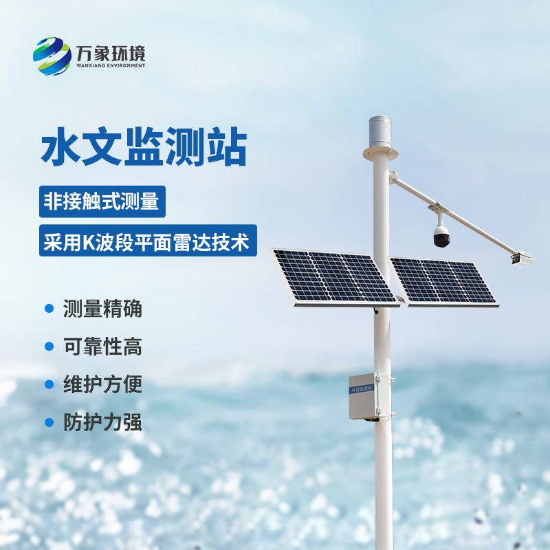 ??水位雨量流速流量自動化監(jiān)測設備構建全方位監(jiān)測網(wǎng)