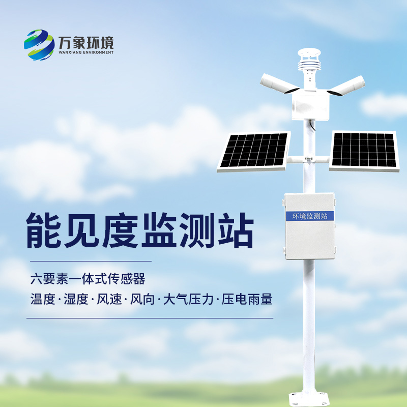 ??能見度監(jiān)測(cè)系統(tǒng)對(duì)于交通安全的作用