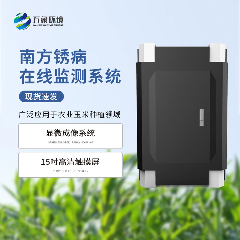 ??南方銹病監(jiān)測系統(tǒng)對于玉米種植的作用