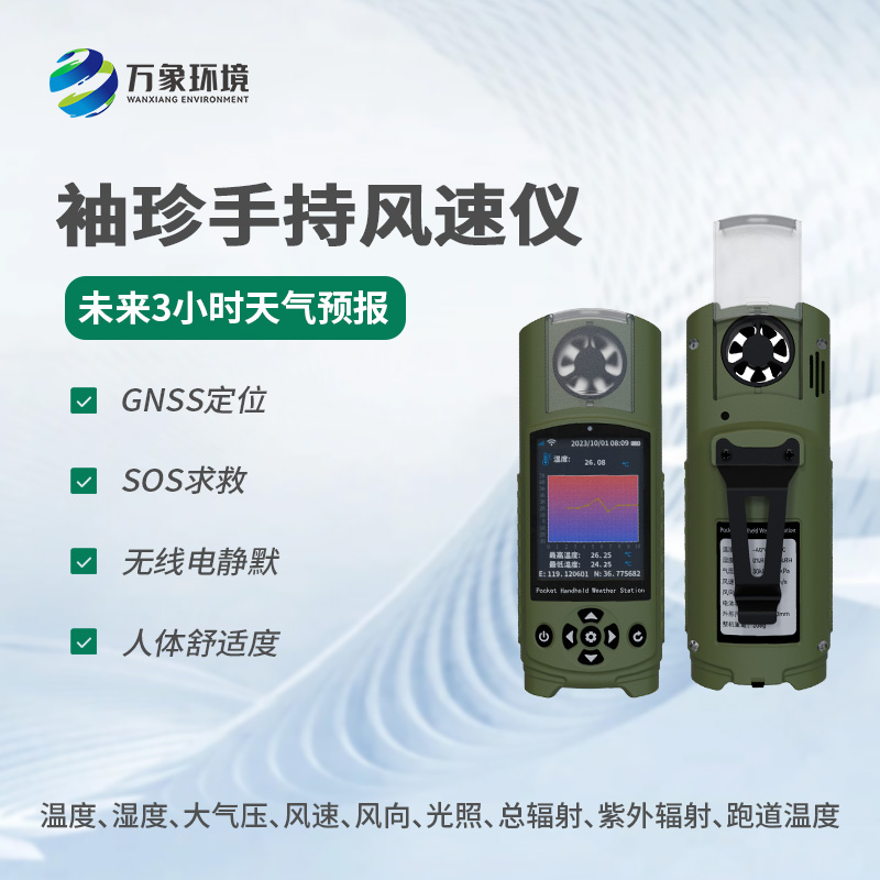 ??應(yīng)急管理手持氣象儀器還有什么用途？