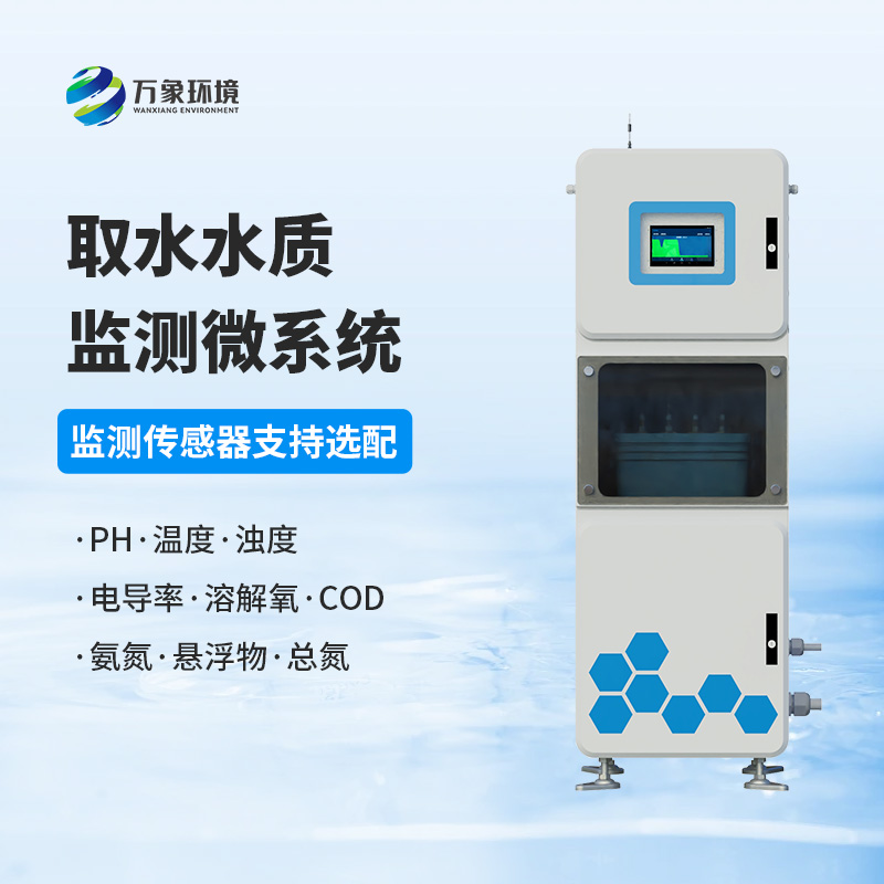 ??取水水質(zhì)四參數(shù)監(jiān)測(cè)系統(tǒng)可以安裝在哪里？