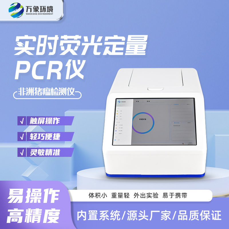??熒光定量PCR儀可準(zhǔn)確檢測豬瘟病毒