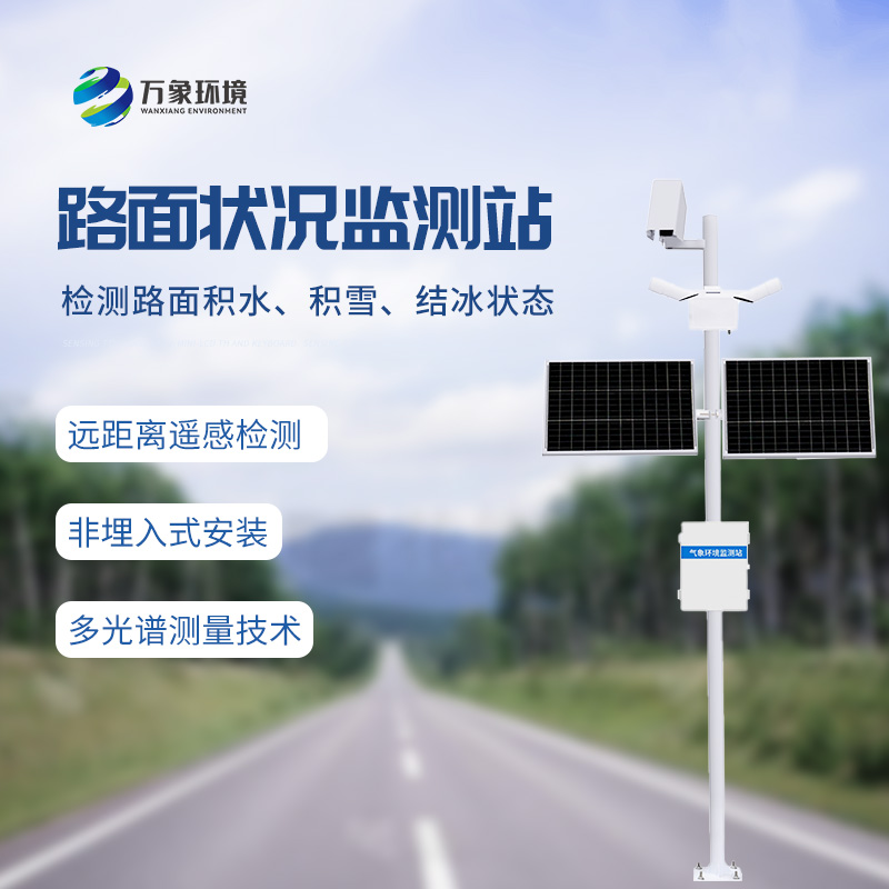 ??路面狀況監(jiān)測(cè)系統(tǒng)有什么作用？