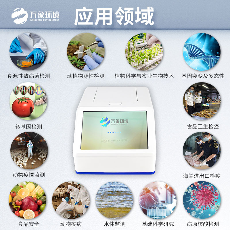 非洲豬瘟PCR檢測(cè)儀