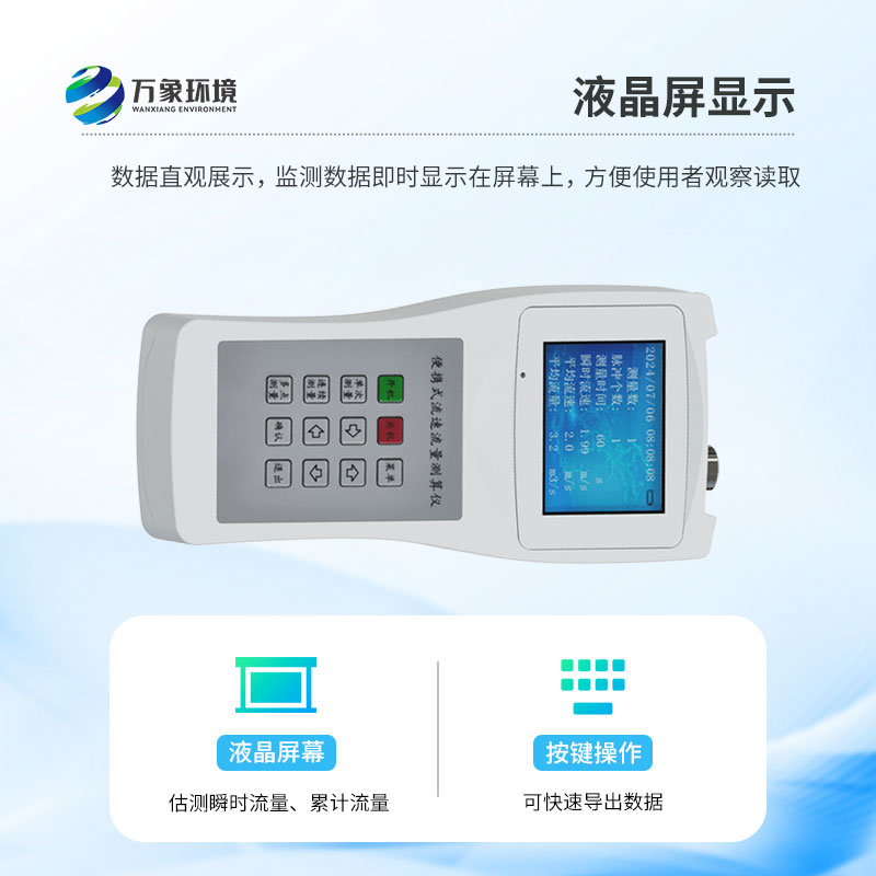??便攜式直讀流速儀是什么？有什么作用？