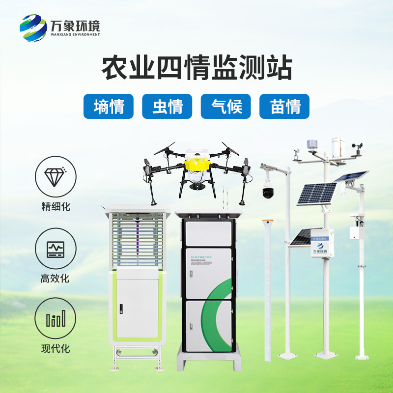 ??農(nóng)業(yè)物聯(lián)網(wǎng)四情監(jiān)測系統(tǒng)有什么設(shè)備？