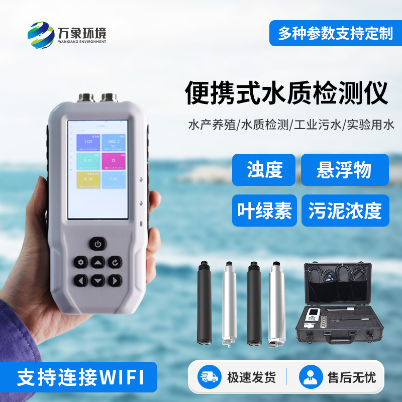 ??便攜式水質(zhì)葉綠素a測(cè)定儀介紹