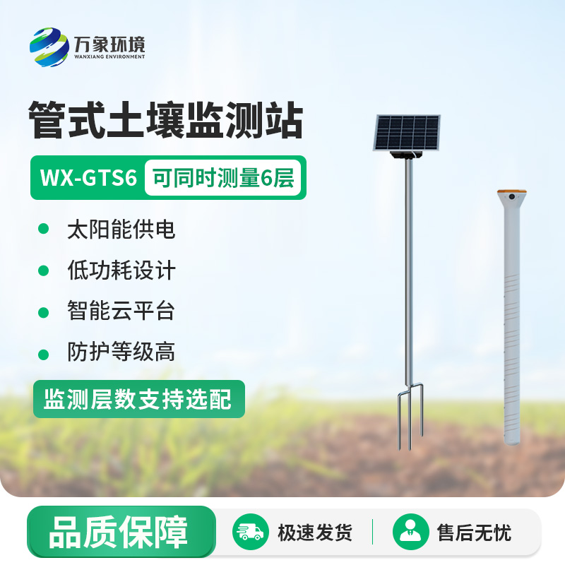 ??管式土壤水分測量儀，農(nóng)田的“地下氣象站”