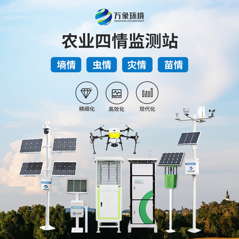 ??大田作物四情監(jiān)測系統(tǒng)：智能化、自動(dòng)化的農(nóng)業(yè)監(jiān)測系統(tǒng)