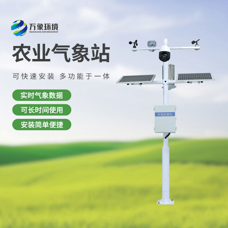 ??農(nóng)業(yè)小氣候觀測設(shè)備站，現(xiàn)代化農(nóng)業(yè)進(jìn)程少不了它！