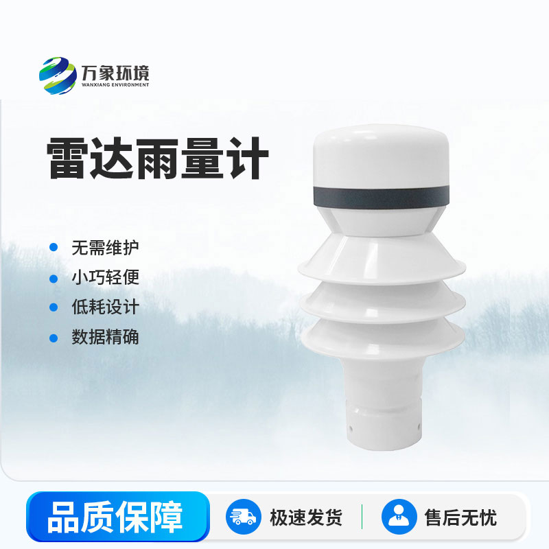 ??雷達(dá)雨量計(jì)：精準(zhǔn)監(jiān)測(cè)降雨量