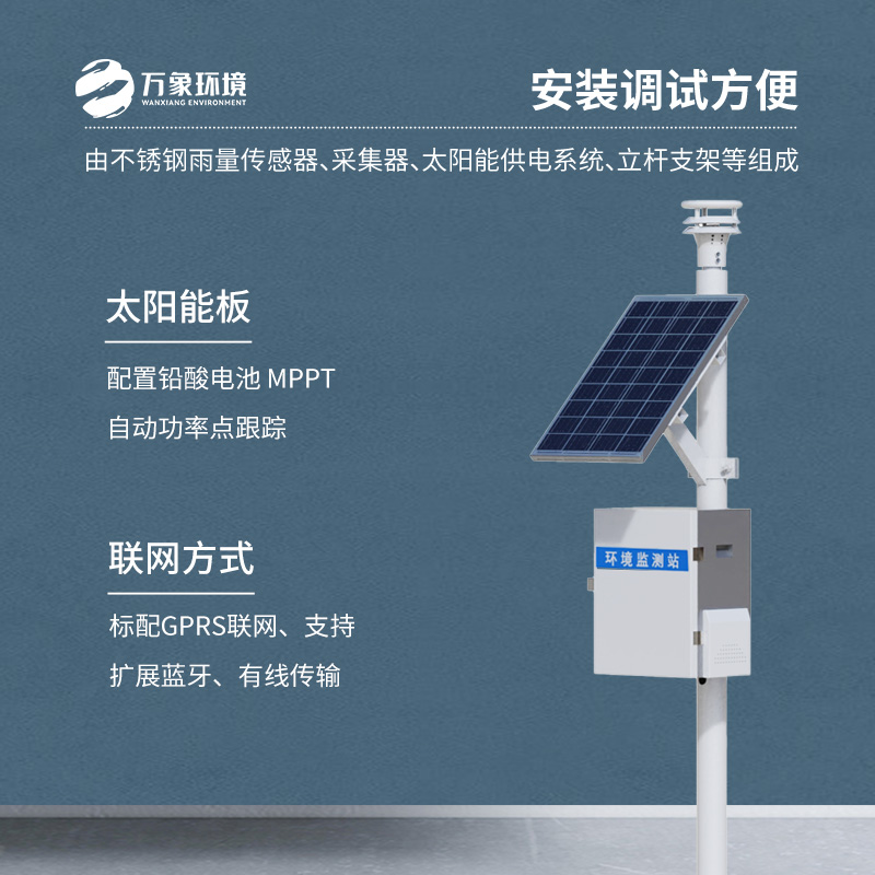 ??壓電雨量監(jiān)測站：雨量數(shù)據(jù)盡在掌握