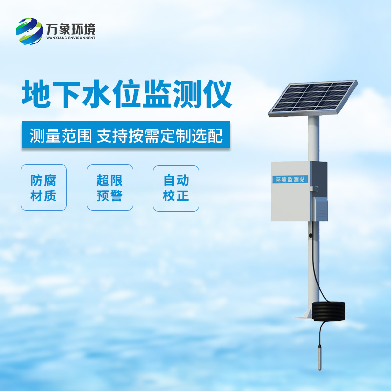 ??地下水位監(jiān)測設(shè)備，竟然可以這樣監(jiān)測地下水位！