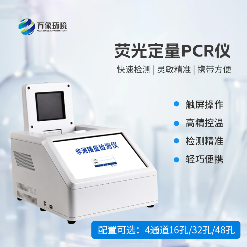 ??熒光定量PCR儀，竟然可以用于這么多的動(dòng)物疫病監(jiān)測(cè)領(lǐng)域！