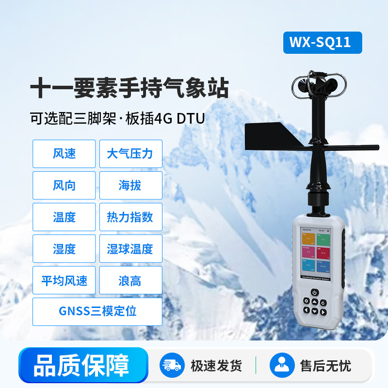 ??手持十一要素氣象站功能都有哪些？