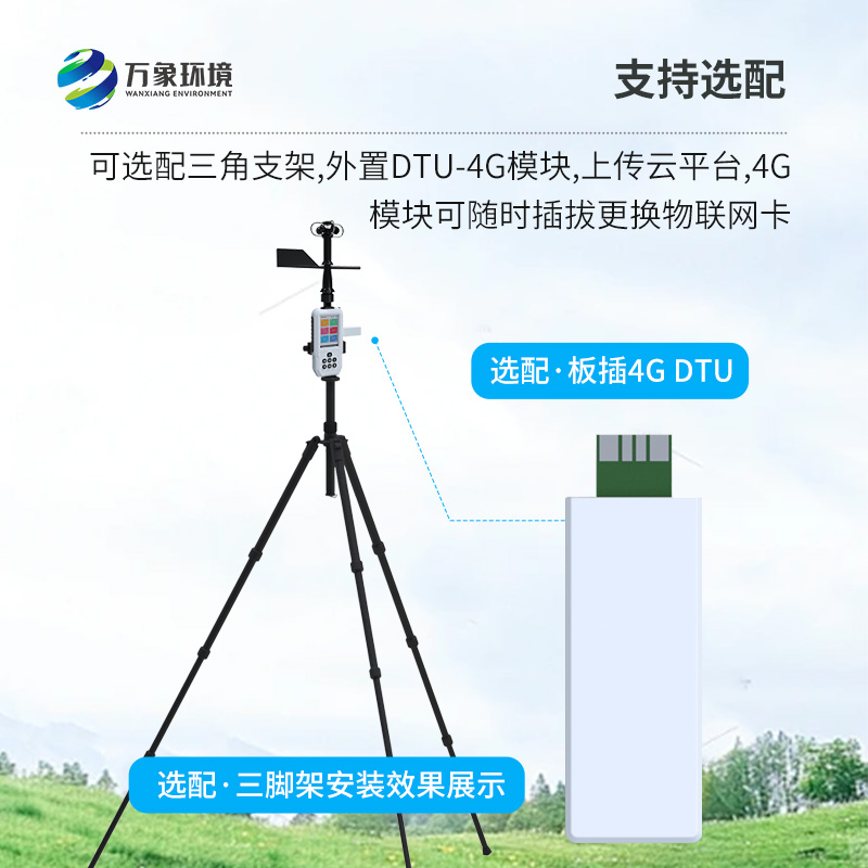 ??高精度手持8要素氣象站， 創(chuàng)新移動監(jiān)測氣象方式