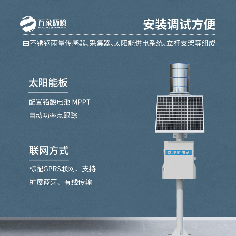 ??實(shí)時(shí)在線翻斗雨量監(jiān)測(cè)站，精準(zhǔn)監(jiān)測(cè)雨量?jī)?yōu)勢(shì)盡顯