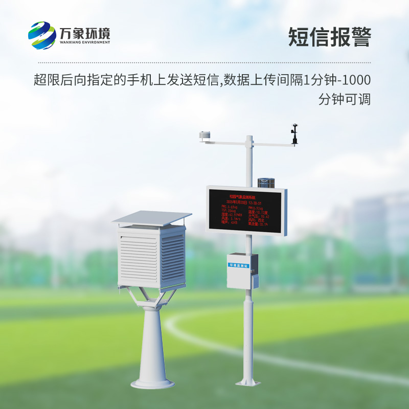 ??校園微氣象觀測(cè)站，校園安全氣象監(jiān)測(cè)工具