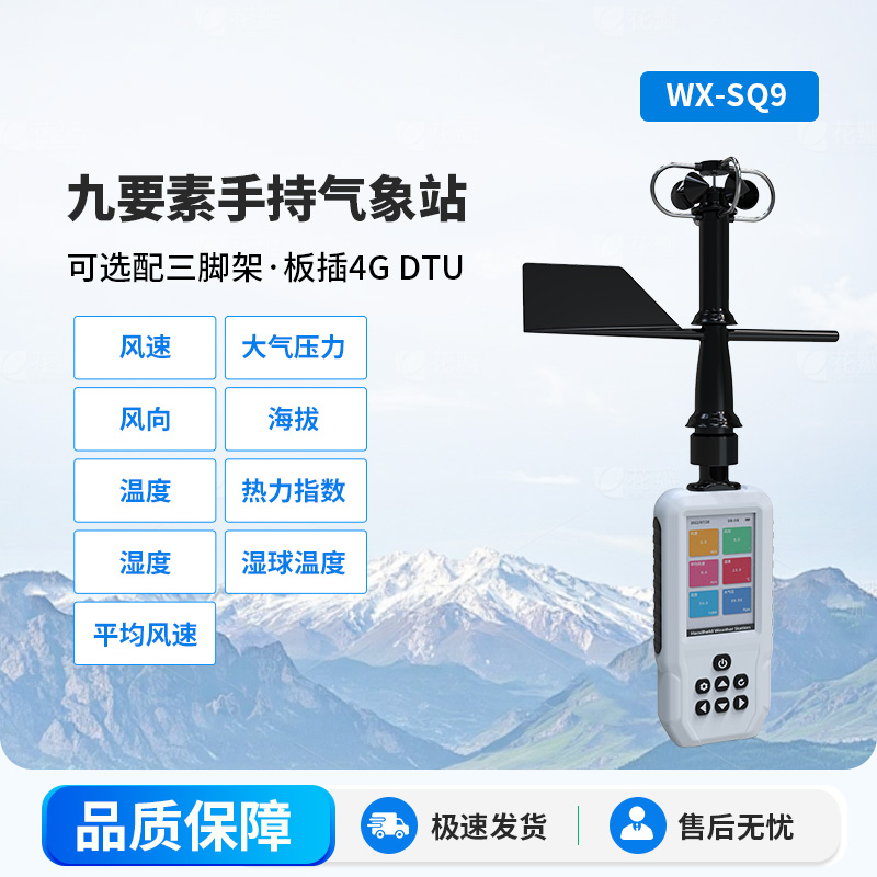 ??高精度手持9要素氣象站，手持氣象監(jiān)測(cè)工具創(chuàng)新者